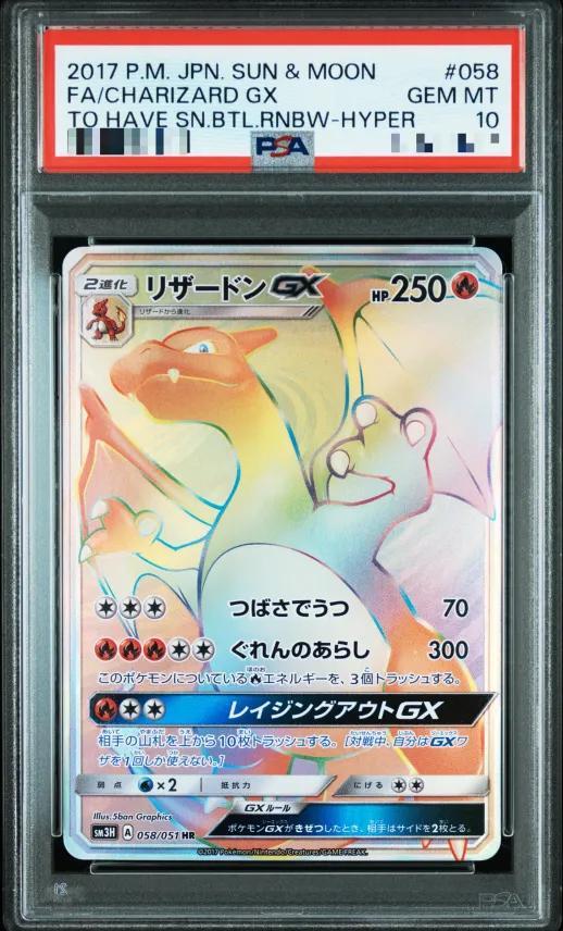 リザードンGX PSA10 GEM MINT